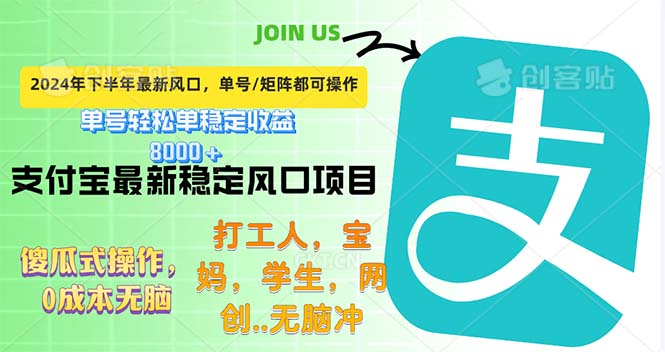 (9.13)下半年最新风口项目，支付宝最稳定玩法，0成本无脑操作，最快当天提现